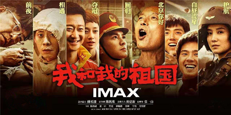 幾代人的苦與光榮，都在這部電影里了——《我和我的祖國》